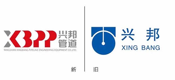 兴邦管道新旧logo