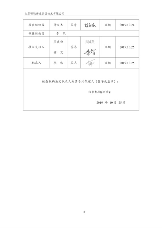 唐山兴邦管道工程设备有限公司-核查报告_06