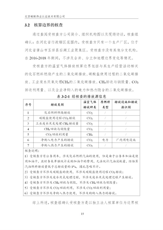 唐山兴邦管道工程设备有限公司-核查报告_18